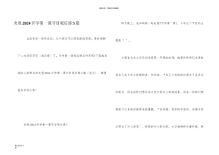 央视2024开学第一课节目观后感5篇