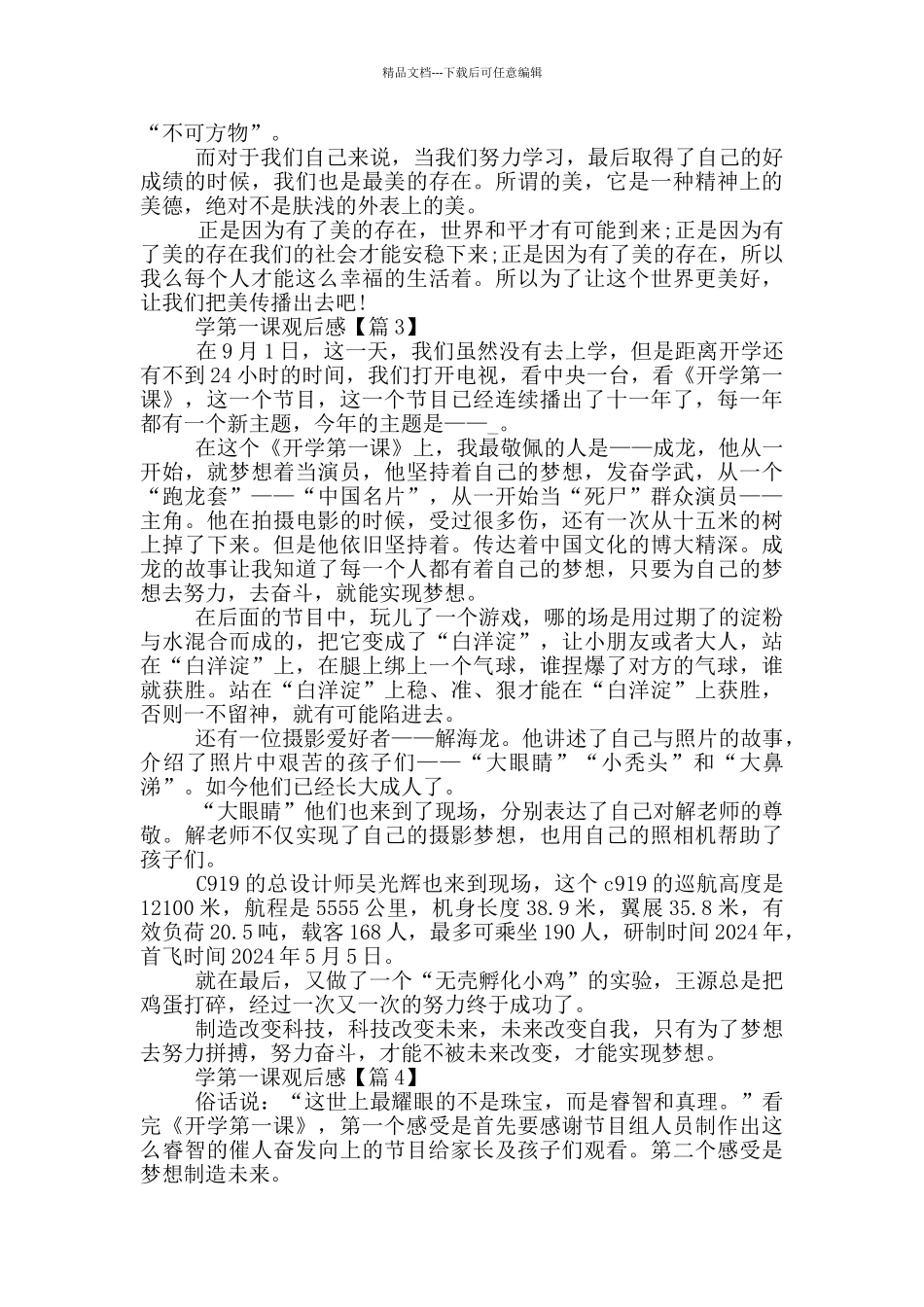 央视2024开学第一课观后感_第2页