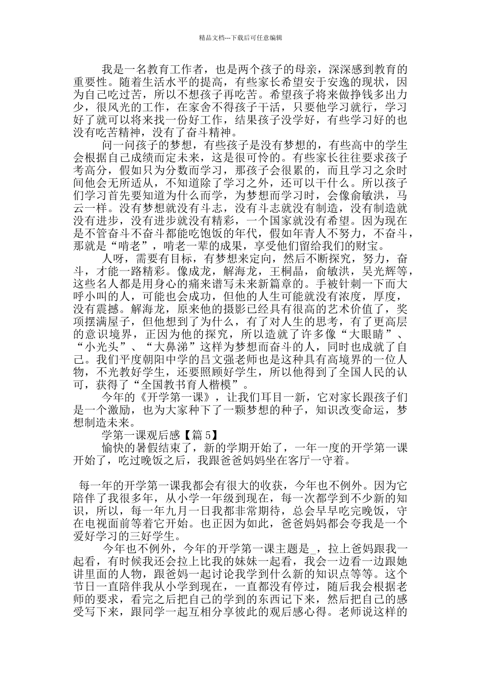 央视2024开学第一课观后感_第3页