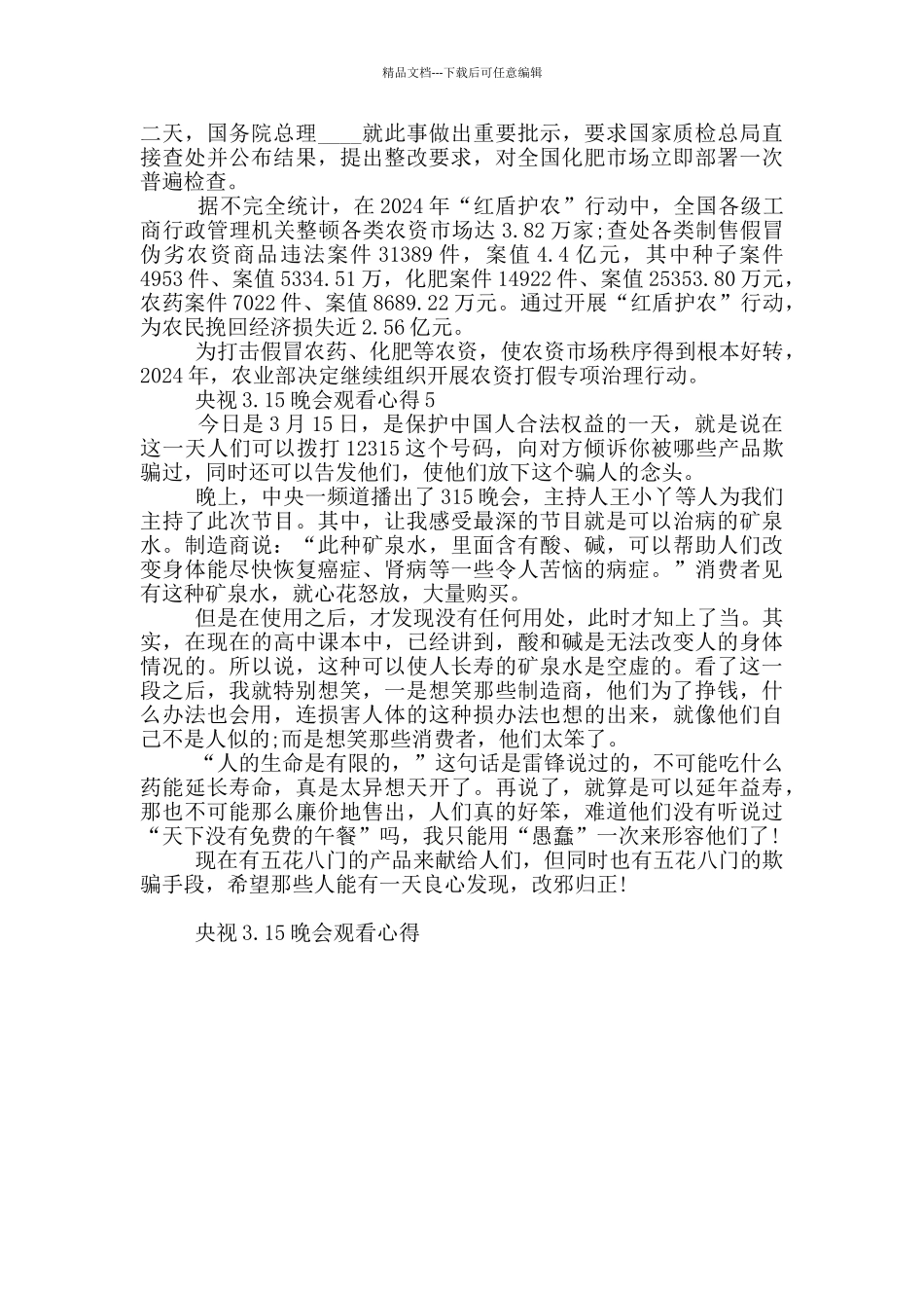 央视3.15晚会观看心得_第2页