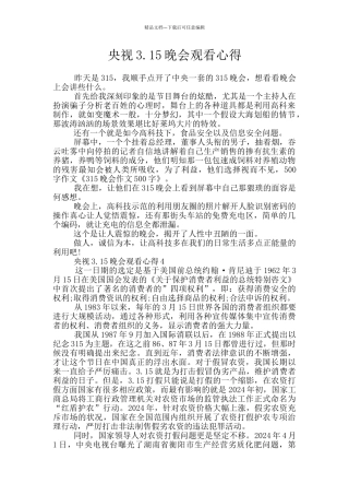 央视3.15晚会观看心得