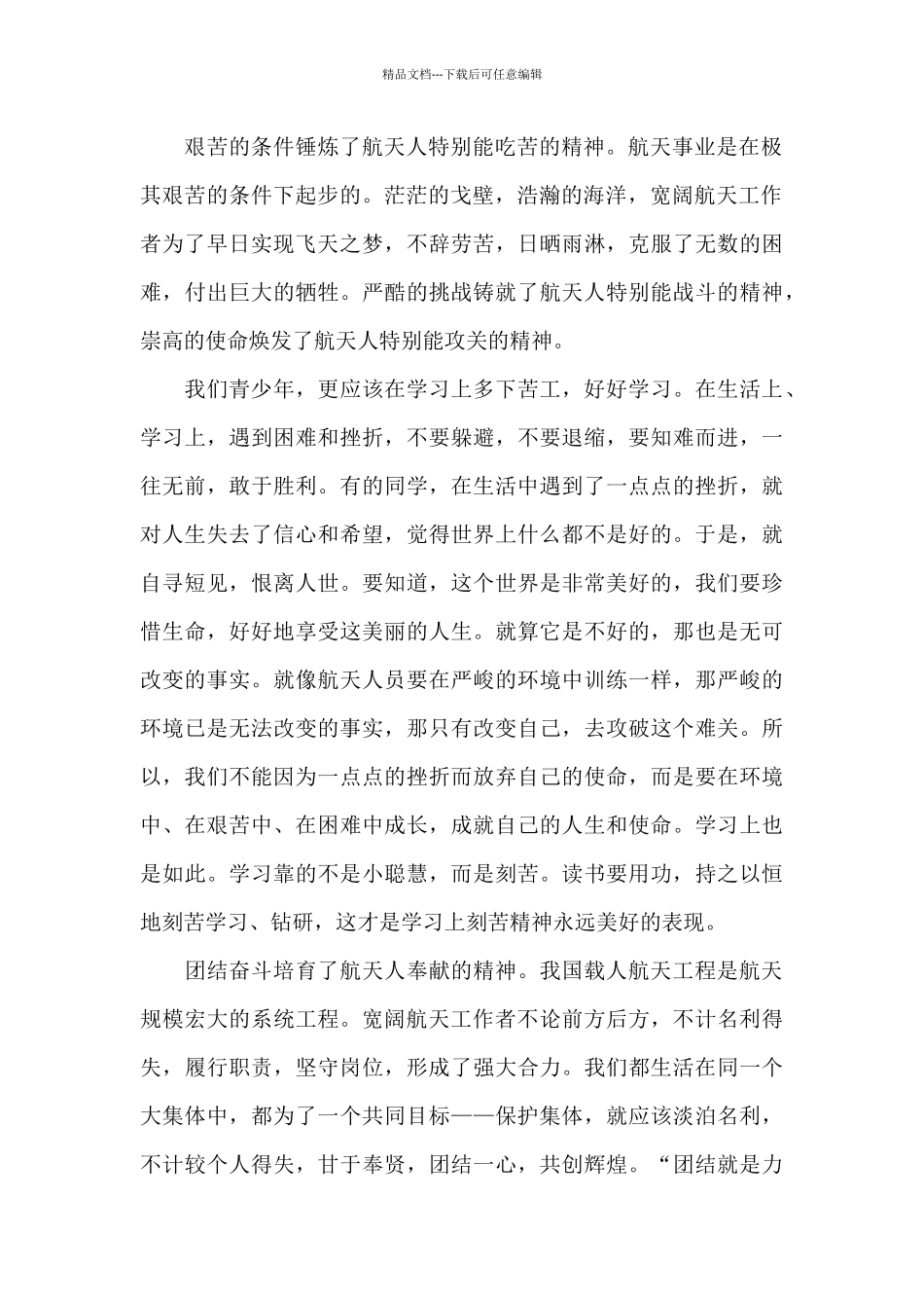 央视“天宫课堂”第二课观后感优质_第2页