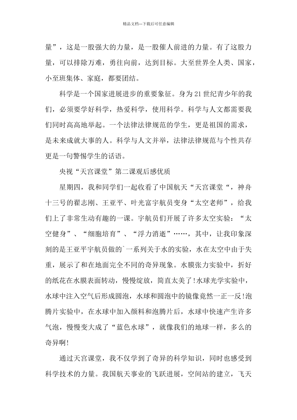 央视“天宫课堂”第二课观后感优质_第3页