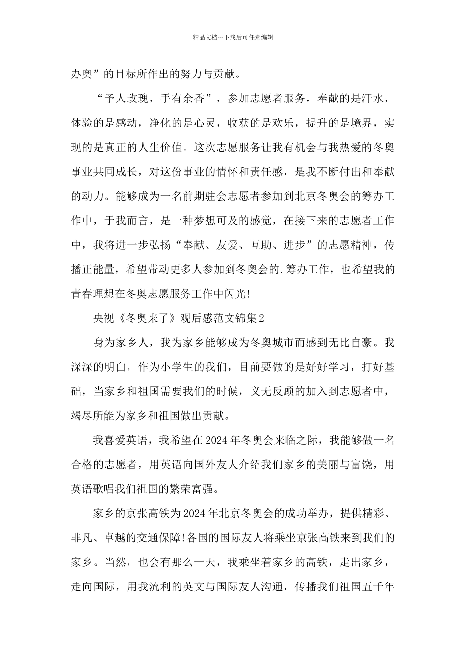 央视《冬奥来了》观后感范文锦集五篇_第2页