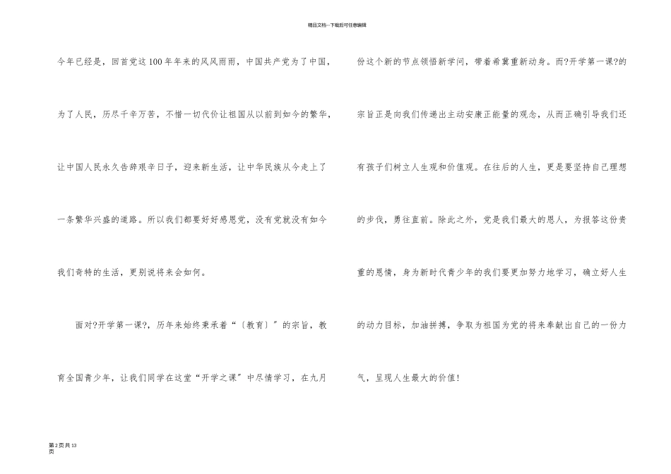 央视《开学第一课》2024观后感心得体会_第2页