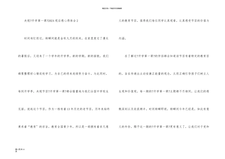央视《开学第一课》2024观后感心得体会_第3页