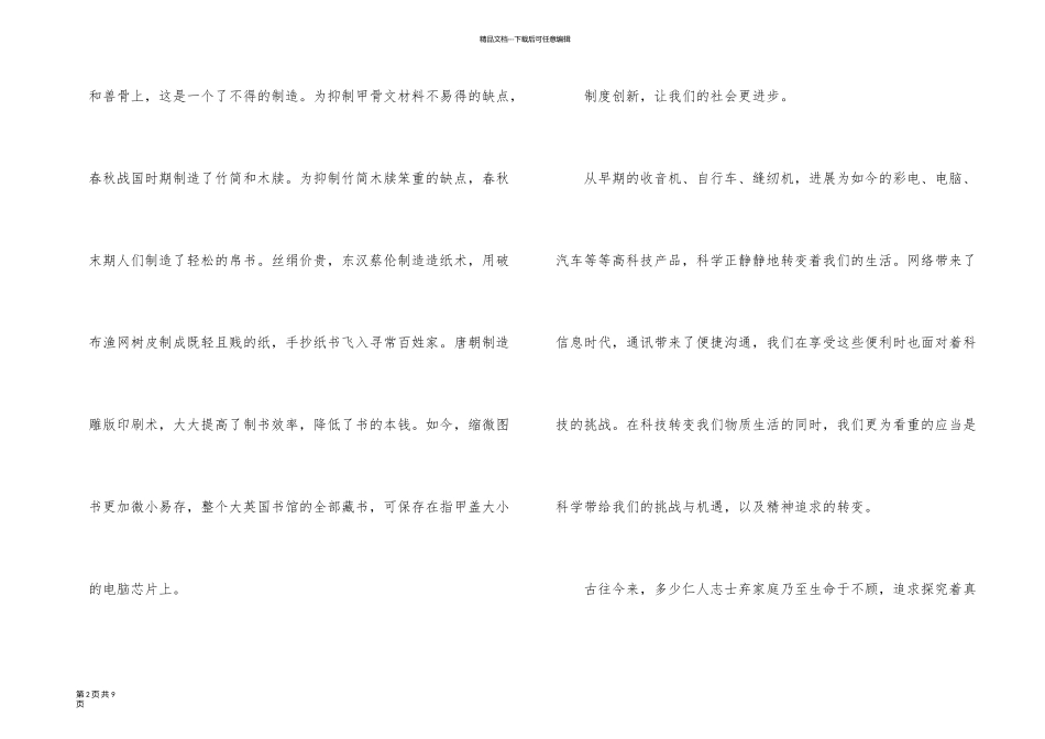 央视《开学第一课》的观后感600字_第2页
