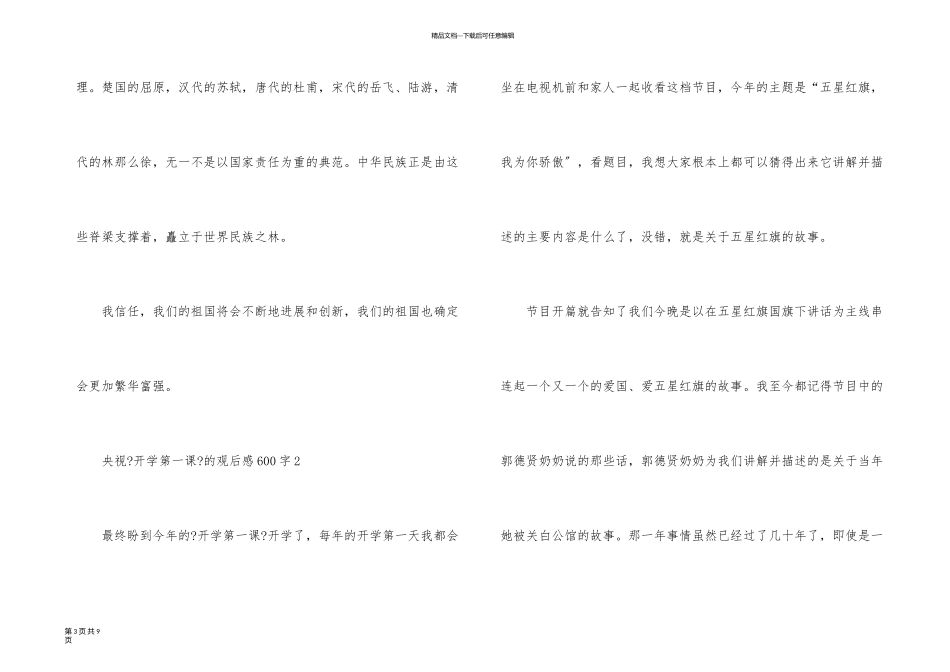 央视《开学第一课》的观后感600字_第3页