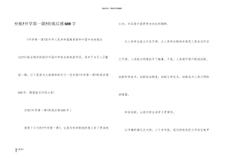 央视《开学第一课》的观后感600字