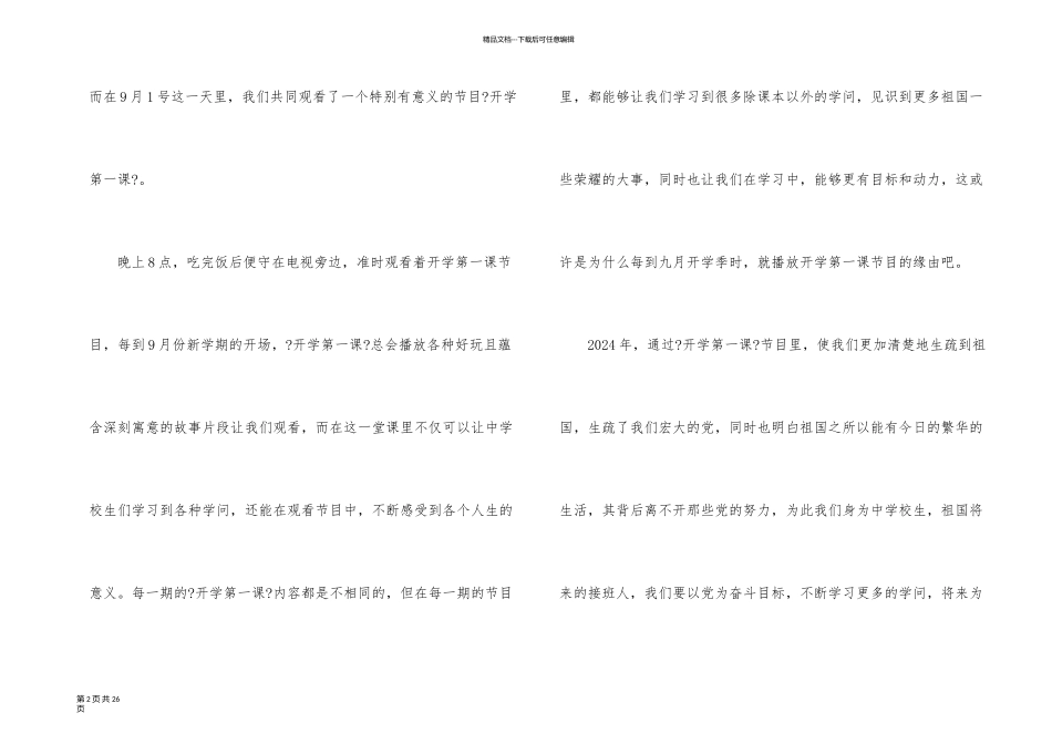 央视《开学第一课》观后感心得十五篇_第2页