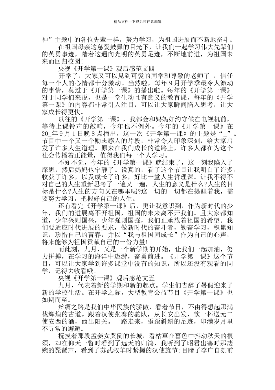 央视《开学第一课》观后感范文2024_第3页