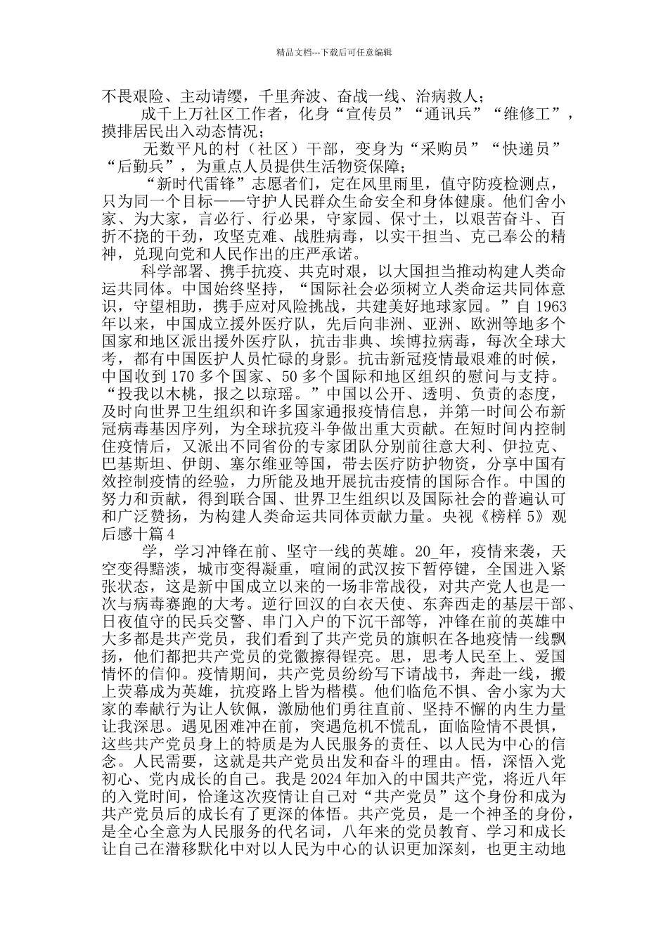 央视《榜样5》观后感十篇_第3页