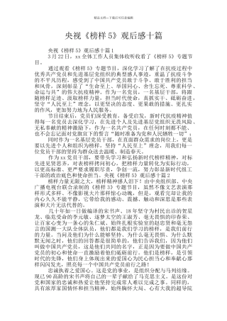 央视《榜样5》观后感十篇