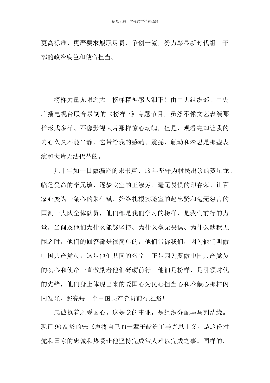央视《榜样5》观后感十篇_第2页