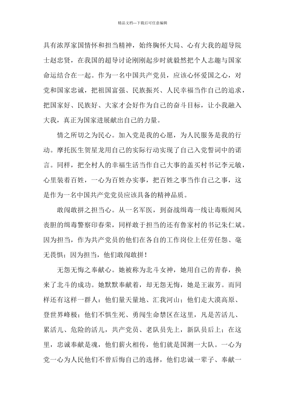 央视《榜样5》观后感十篇_第3页