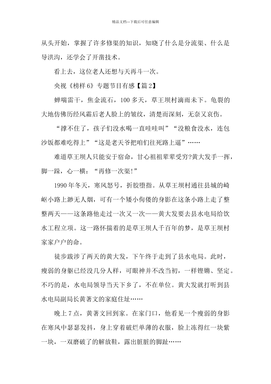 央视《榜样6》专题节目有感_第3页