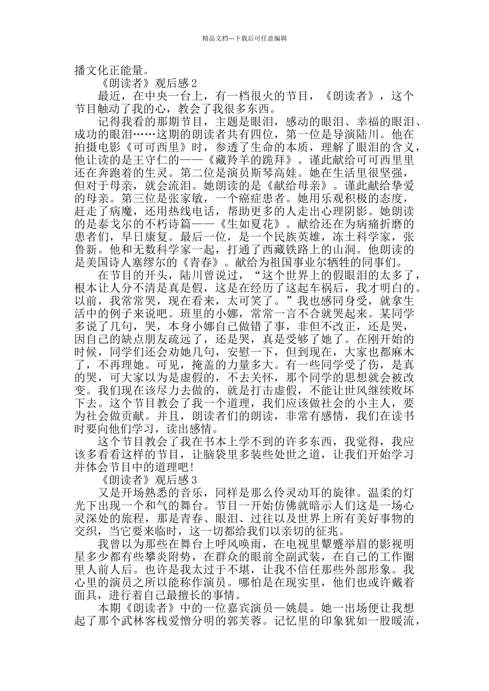 央视一套《朗读者》节目观后感5篇_第2页