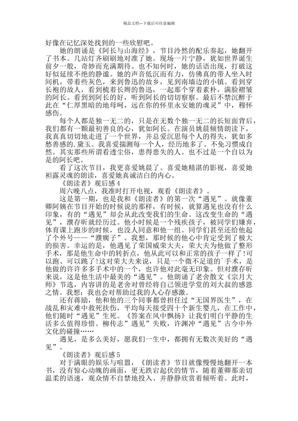 央视一套《朗读者》节目观后感5篇_第3页