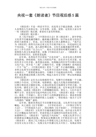 央视一套《朗读者》节目观后感5篇