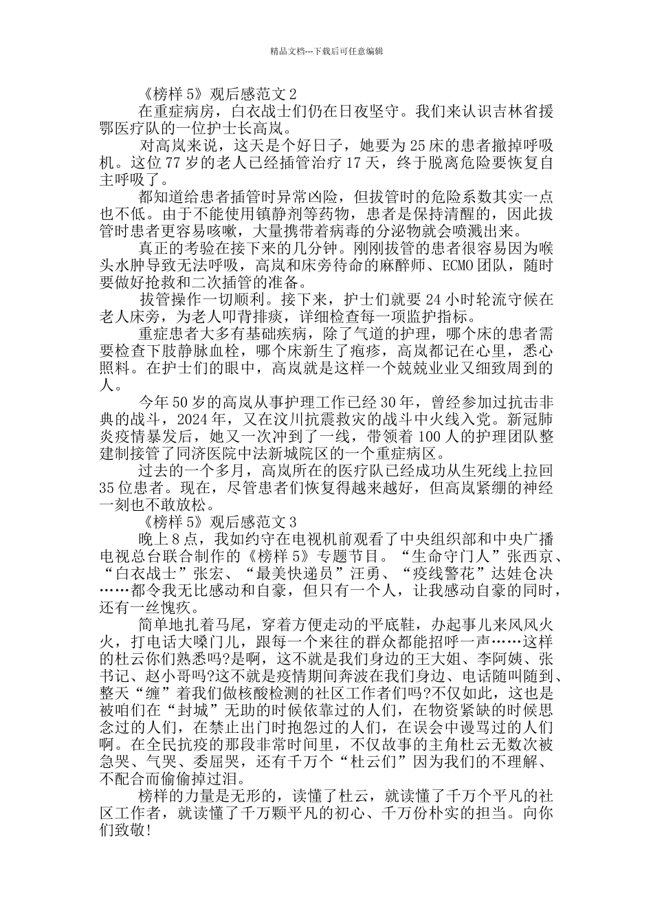 央视专题节目榜样5观后感作文五篇_第2页