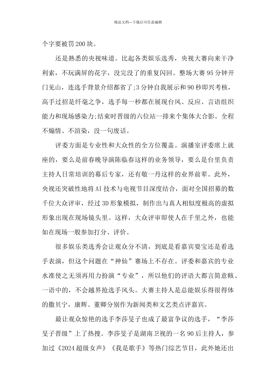 央视主持人大赛观后感_第3页