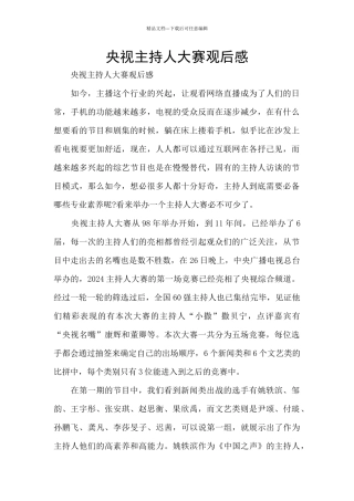 央视主持人大赛观后感