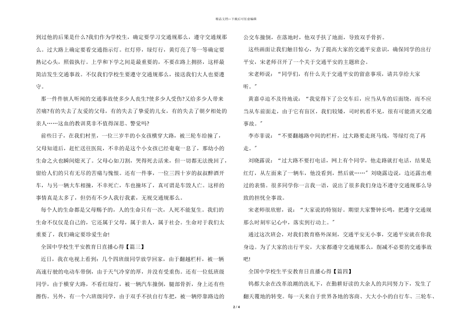 央视全国中小学生安全教育日直播心得体会_第2页