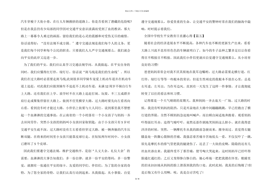 央视全国中小学生安全教育日直播心得体会_第3页