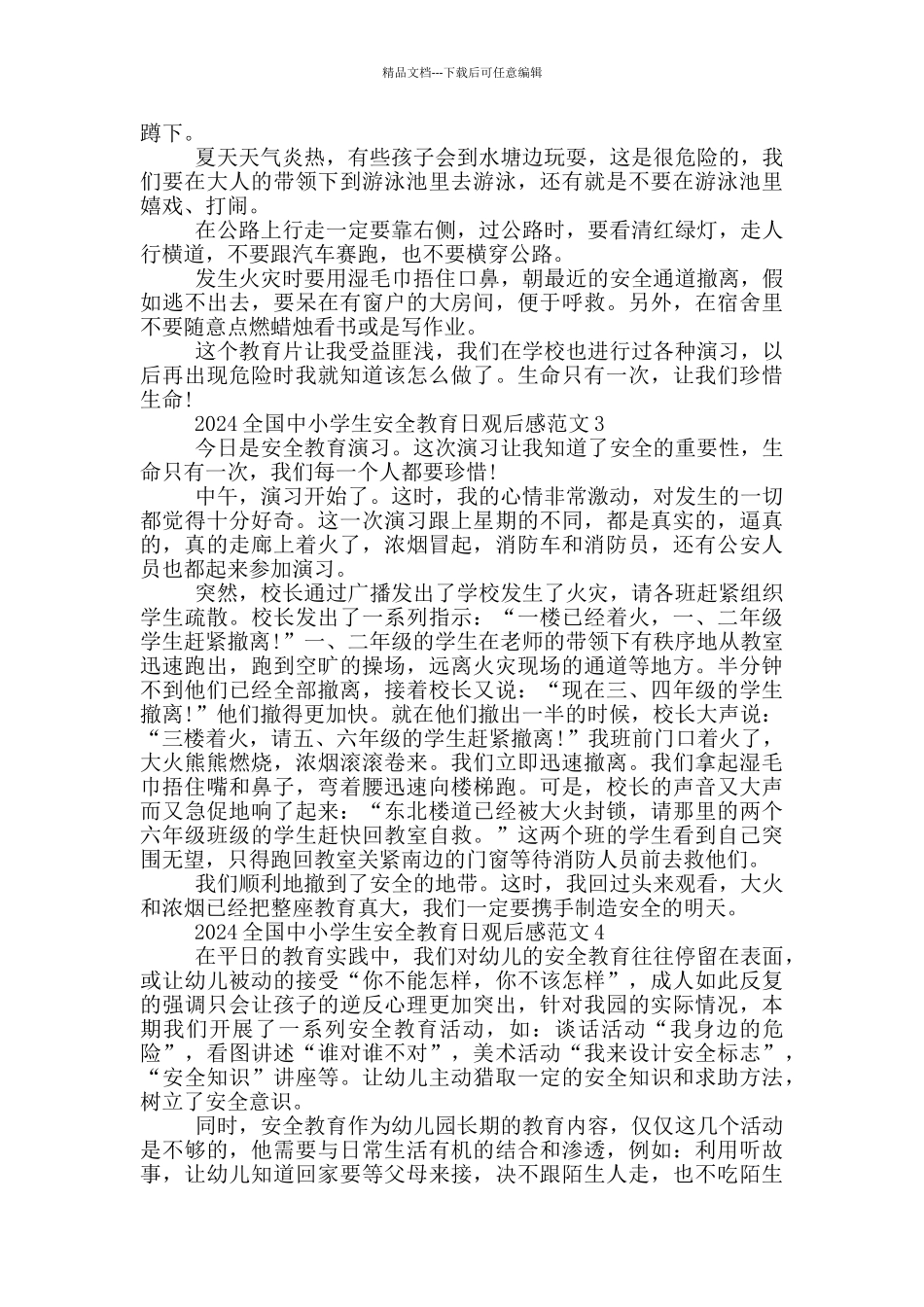 央视少儿全国中小学生安全教育日直播观后感范文2024_第2页