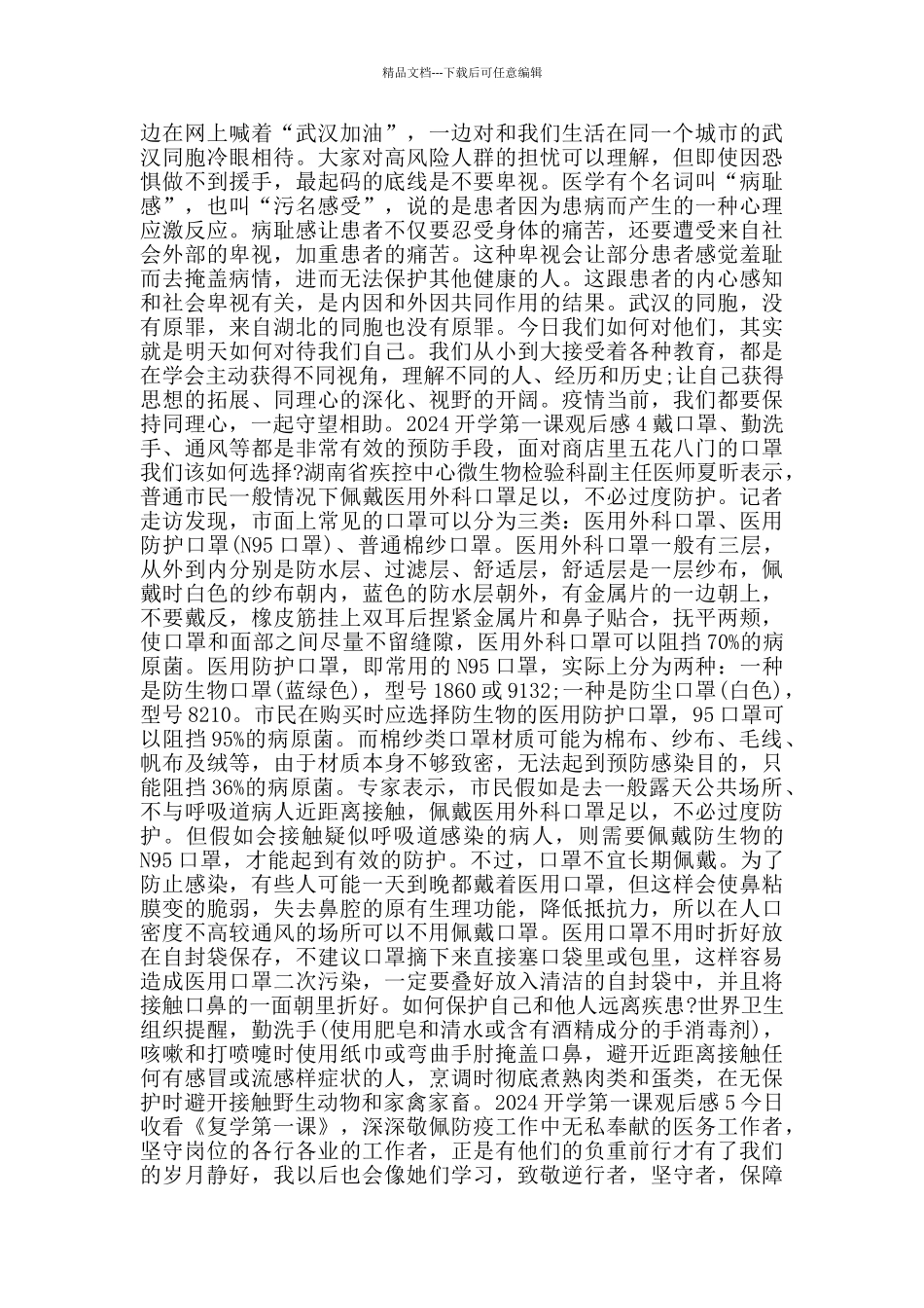 央视开学第一课2024观后感5篇_第2页