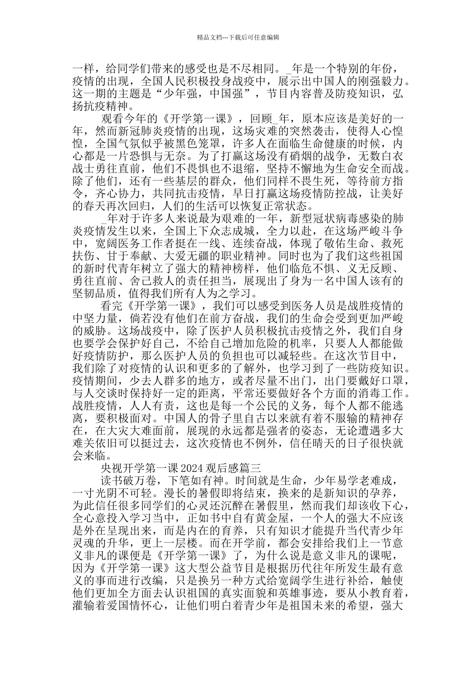 央视开学第一课2024观后感_第2页