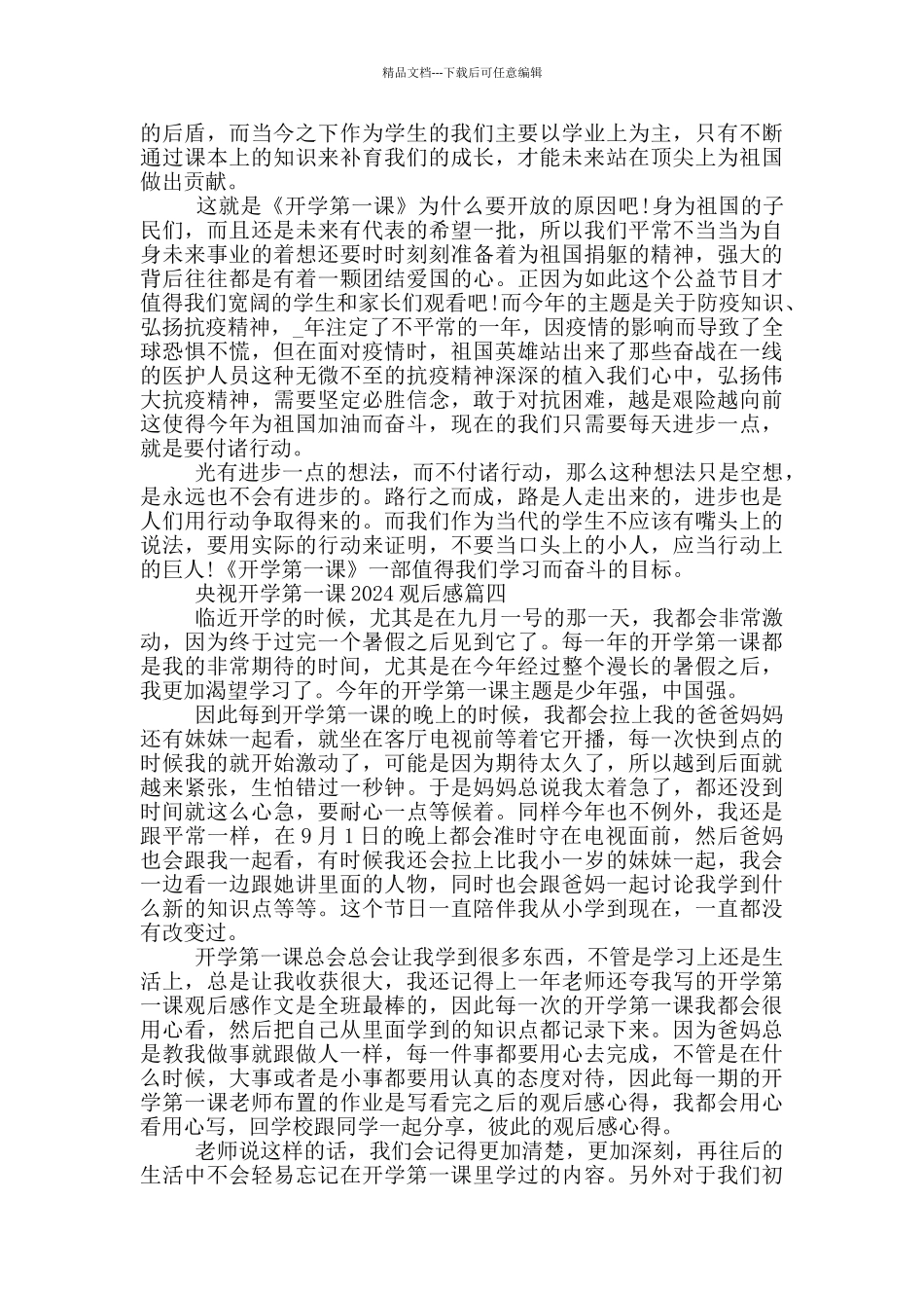 央视开学第一课2024观后感_第3页