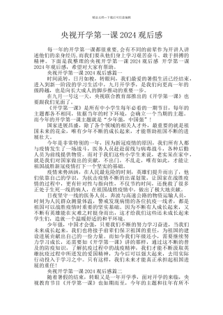 央视开学第一课2024观后感