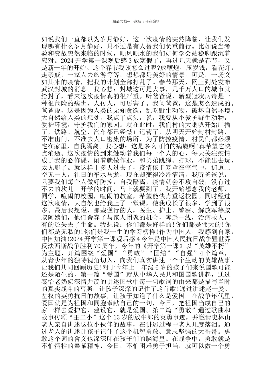 央视开学第一课2024观后感大全_第2页