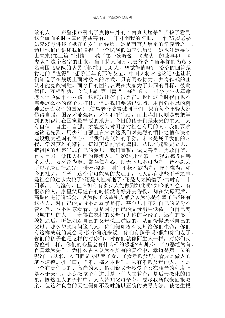 央视开学第一课2024观后感大全_第3页