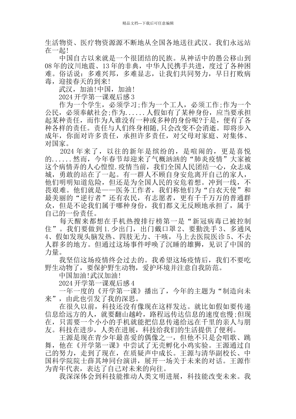 央视开学第一课2024观后感最新精选大全_第2页