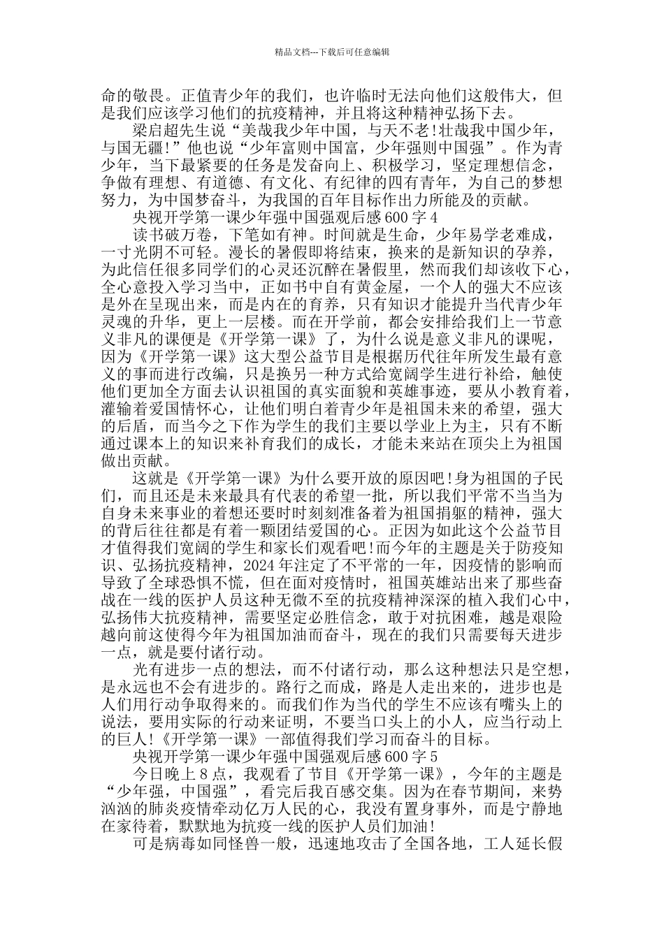 央视开学第一课少年强中国强观后感600字范文5篇2024_第3页