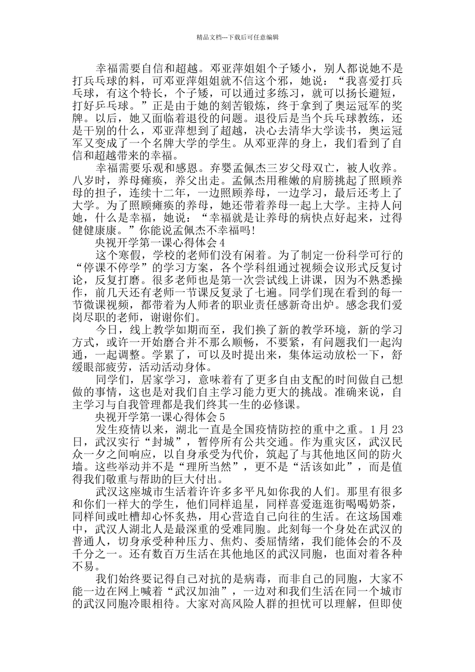 央视开学第一课心得体会精选大全_第2页