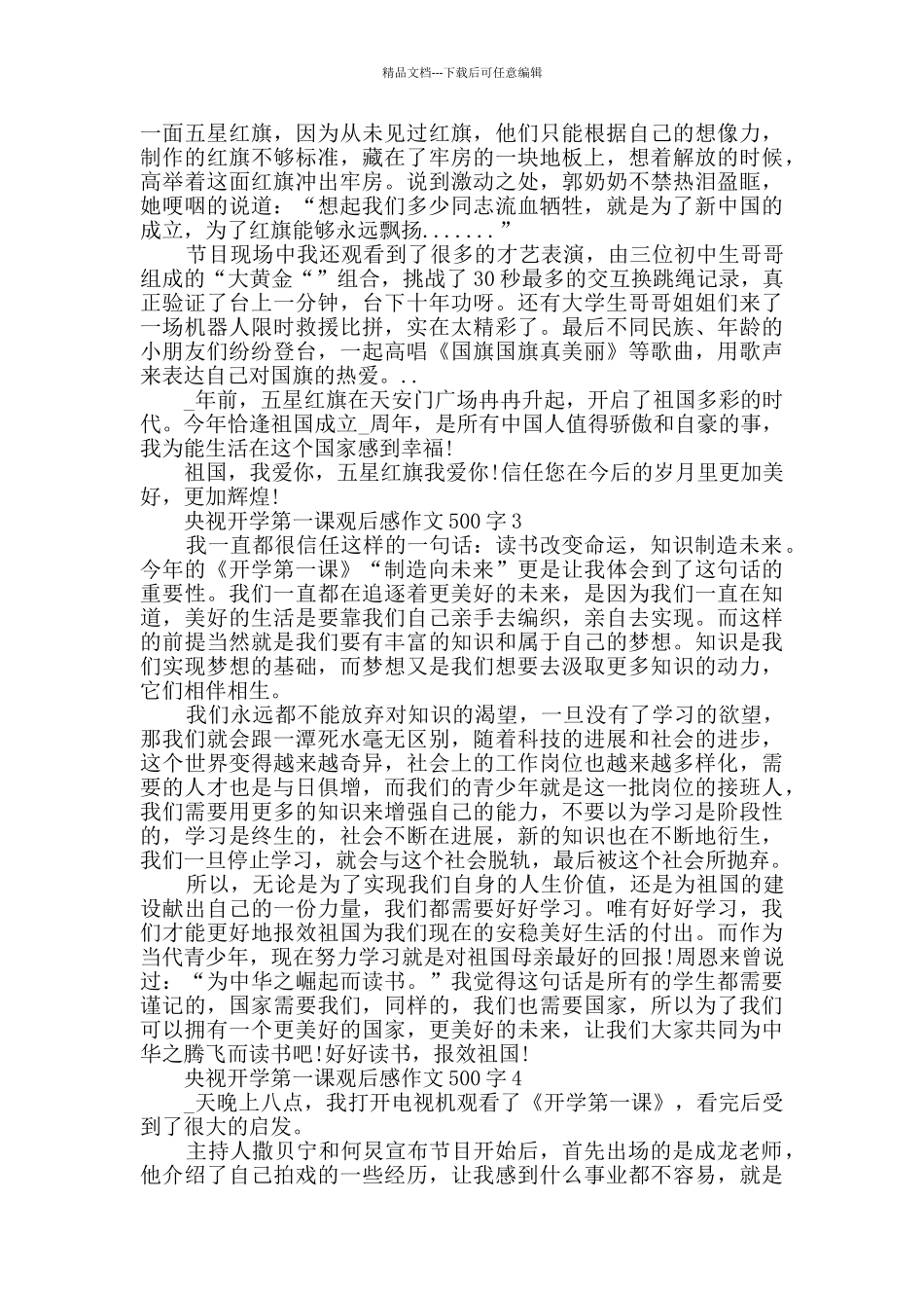 央视开学第一课观后感作文500字_第2页
