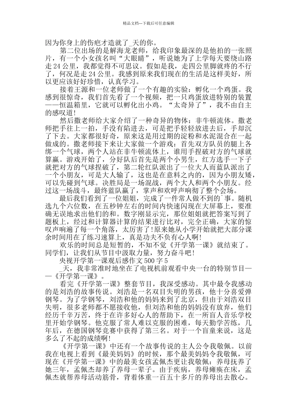 央视开学第一课观后感作文500字_第3页