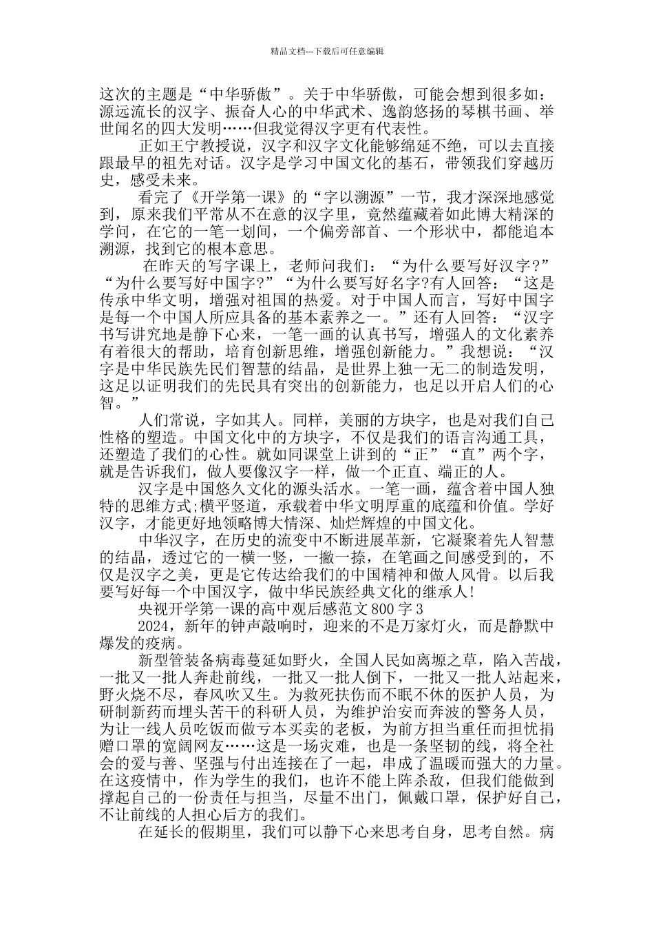 央视开学第一课高中观后感范文800字大全_第2页