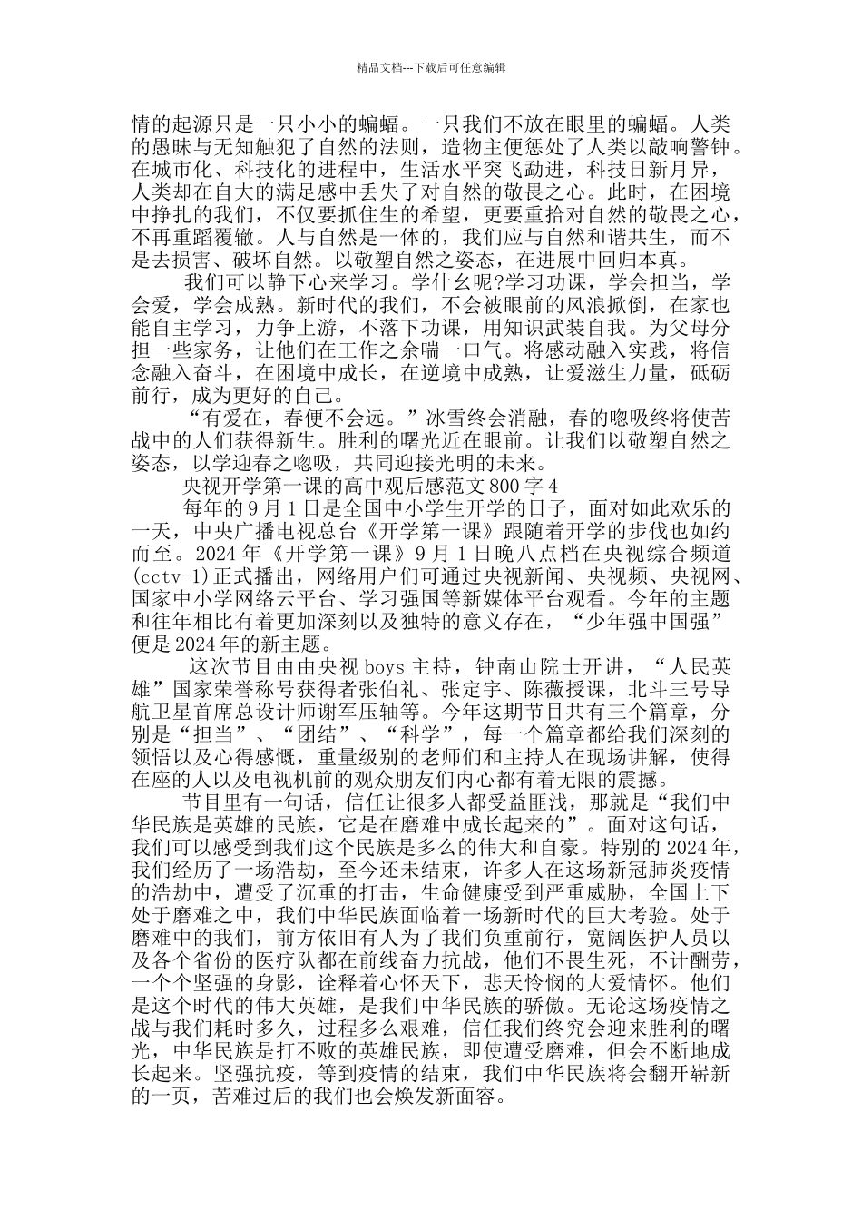 央视开学第一课高中观后感范文800字大全_第3页