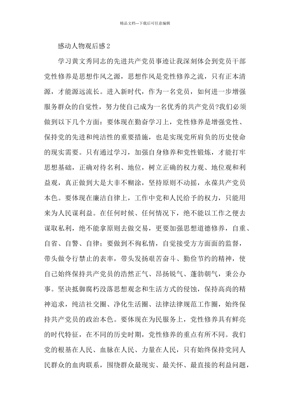 央视感动中国人物观后感选集三篇_第3页