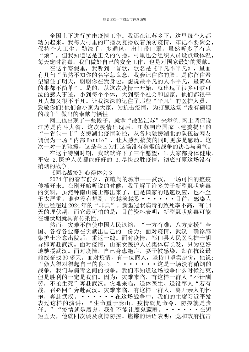 央视抗疫纪录片《同心战疫》心得体会5篇2024_第2页