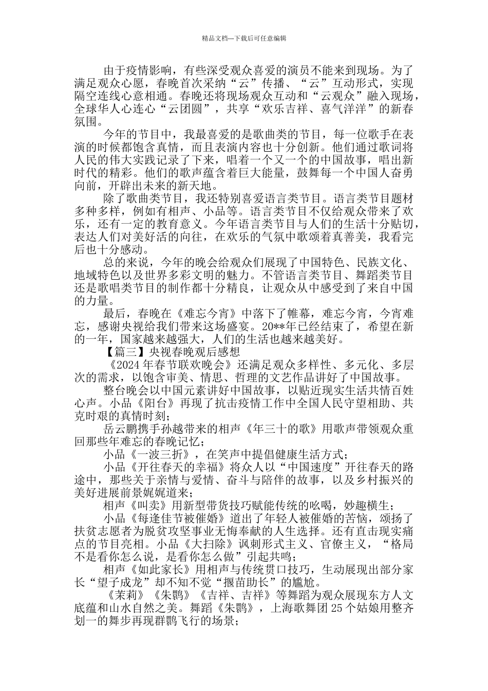 央视春晚观后感想_第2页