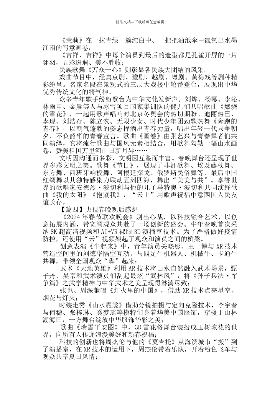 央视春晚观后感想_第3页