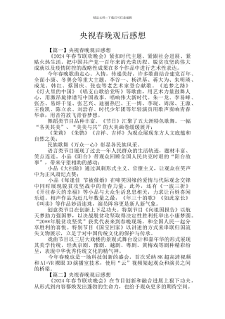 央视春晚观后感想
