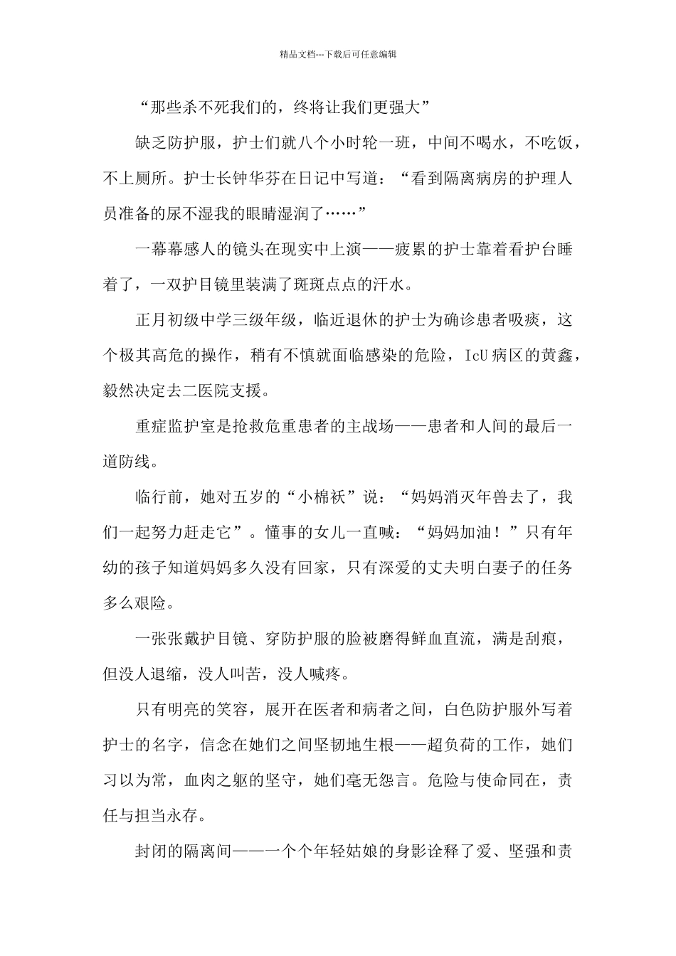 央视最美逆行者之一千公里观后感作文共共五篇_第2页