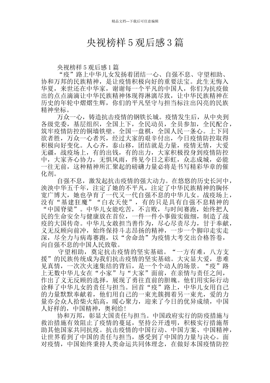 央视榜样5观后感3篇_第1页