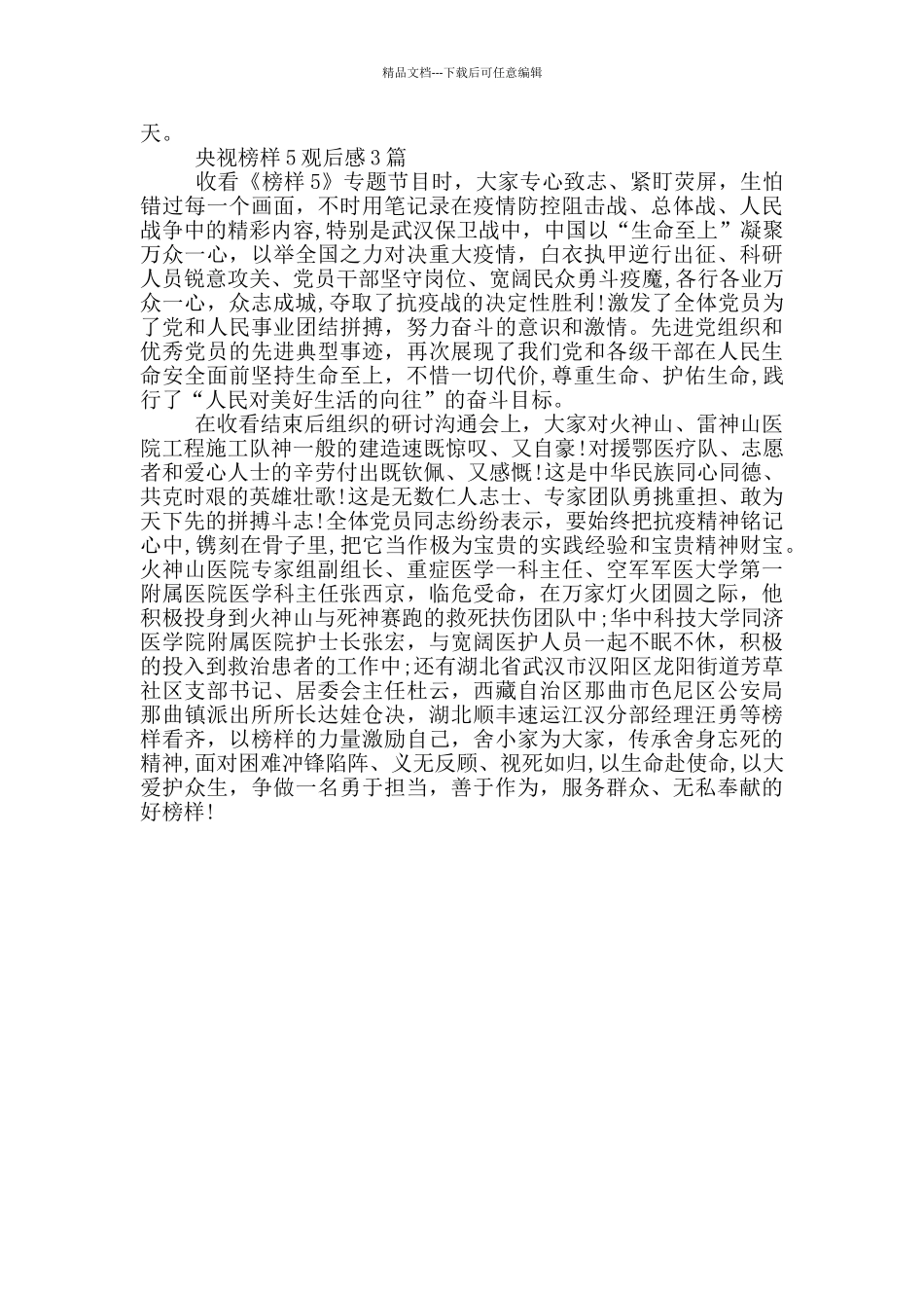 央视榜样5观后感3篇_第3页